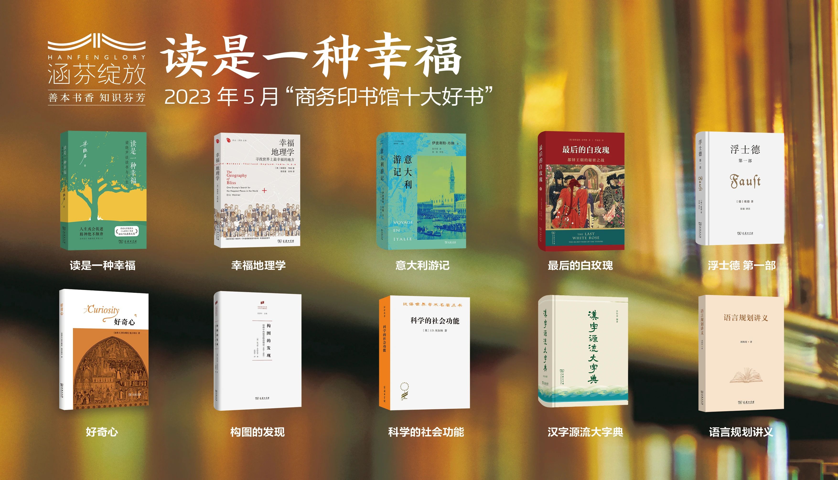 2023年5月“十大好书”
