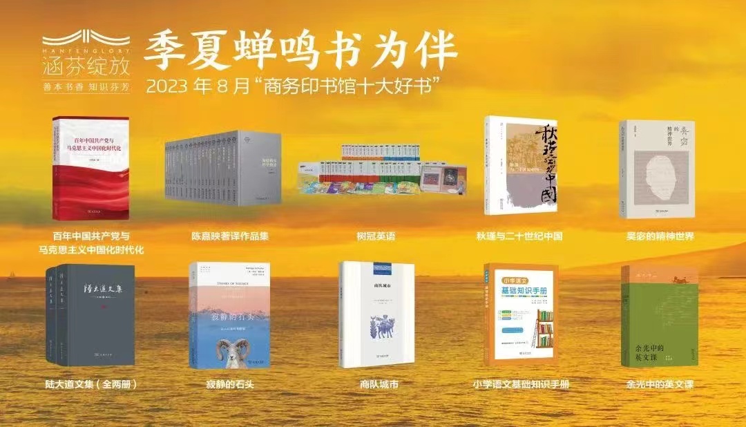2023年8月“十大好书”